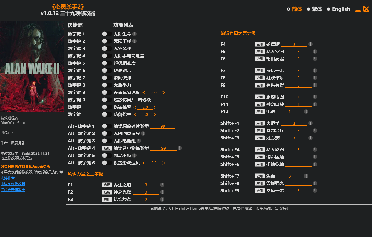 心灵杀手2修改器