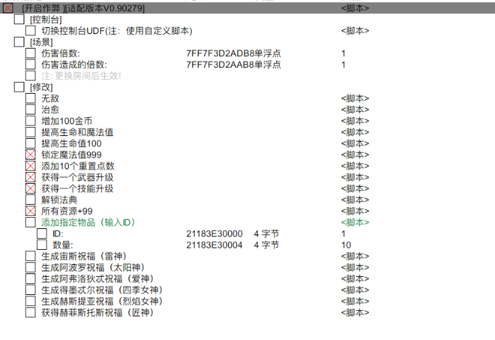 哈迪斯2多功能修改器CT表