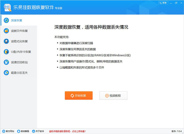 乐易佳数据恢复软件