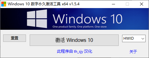 Win10数字永久激活工具