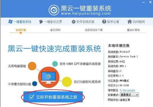 黑云一键重装系统
