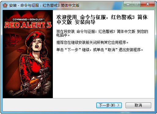 红警3简体中文补丁