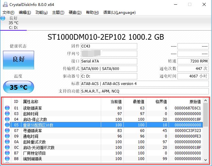 硬盘状态监视器