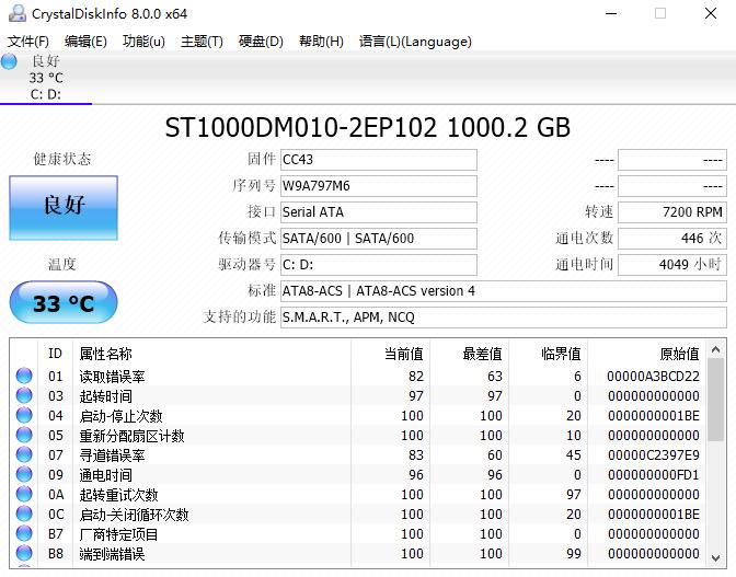 硬盘状态监视器