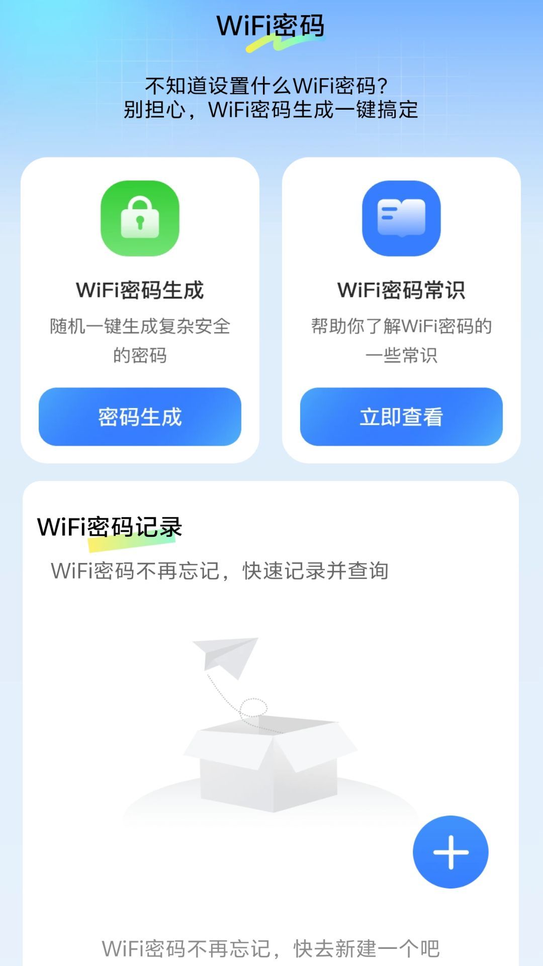 WiFi我能连