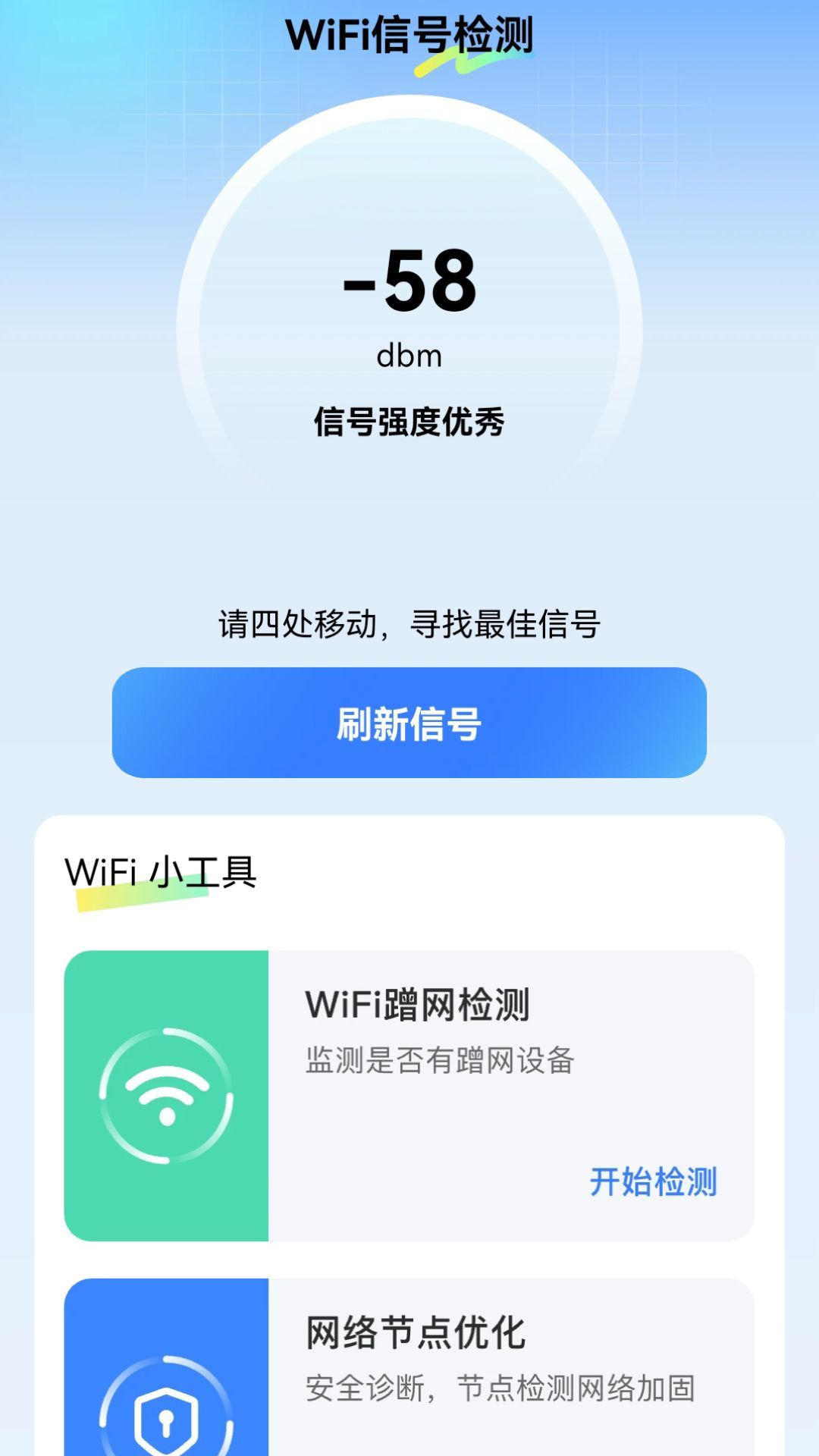 WiFi我能连