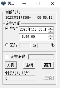 定时关机酷v3.0绿色中文版