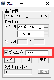 定时关机酷v3.0绿色中文版