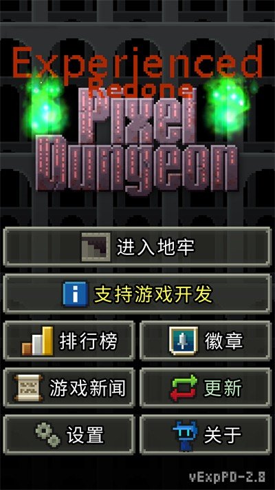 经验地牢中文版(Experienced Pixel Dungeon)