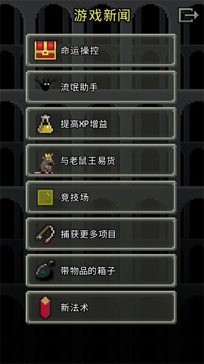 经验地牢中文版(Experienced Pixel Dungeon)