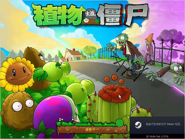 植物大战僵尸Steam汉化补丁