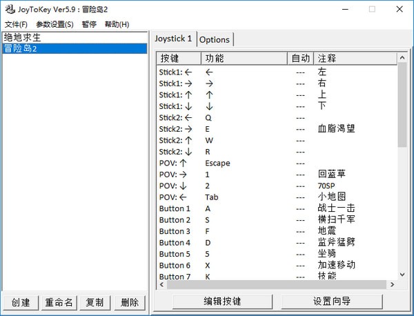 JoyToKey手柄模拟器