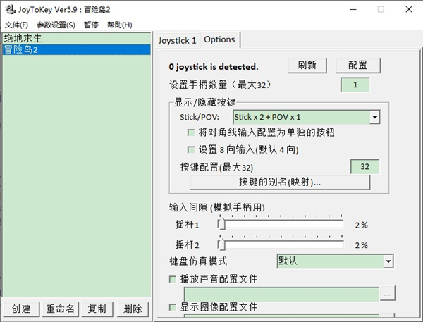 JoyToKey手柄模拟器