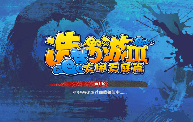 造梦西游3PC版