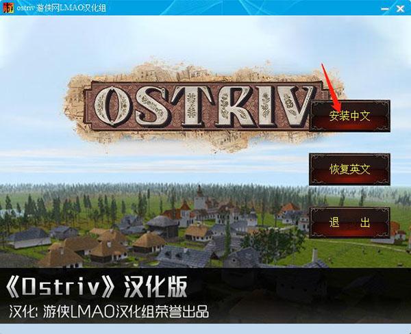 Ostriv汉化补丁