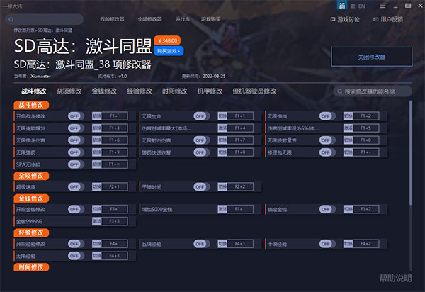 SD高达激斗同盟三十八项修改器