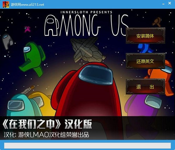 Among Us汉化补丁