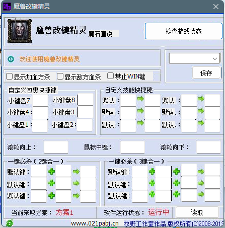 魔兽改键精灵绿色版