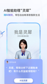 中国移动app