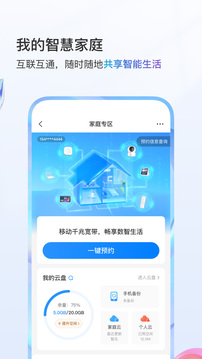 中国移动app