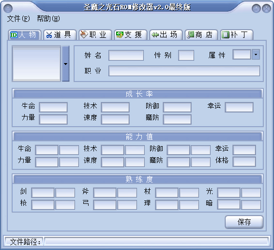 圣魔之光石修改器