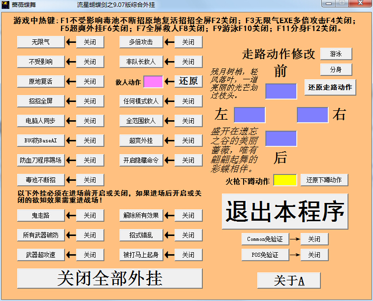 流星蝴蝶剑修改器