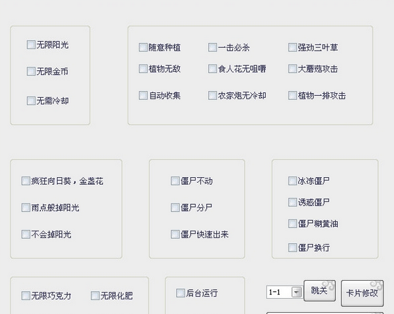 植物大战僵尸2010年度版修改器