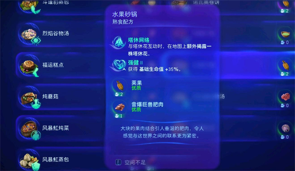 阿凡达潘多拉边境水果砂锅怎么制作