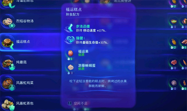 阿凡达潘多拉边境福运糕点怎么制作