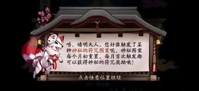 阴阳师2024年6月神秘图案