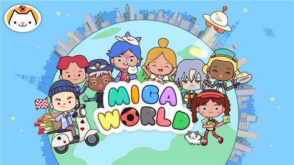 miga town my world1.73(米加小镇：世界)