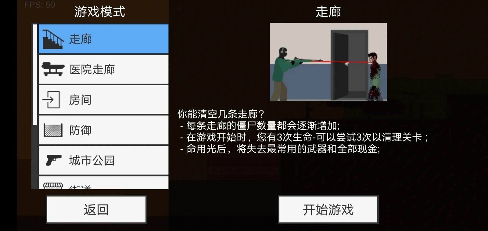 射杀僵尸防御(MOD菜单)