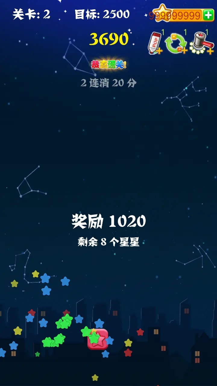 消灭星星(全新版)